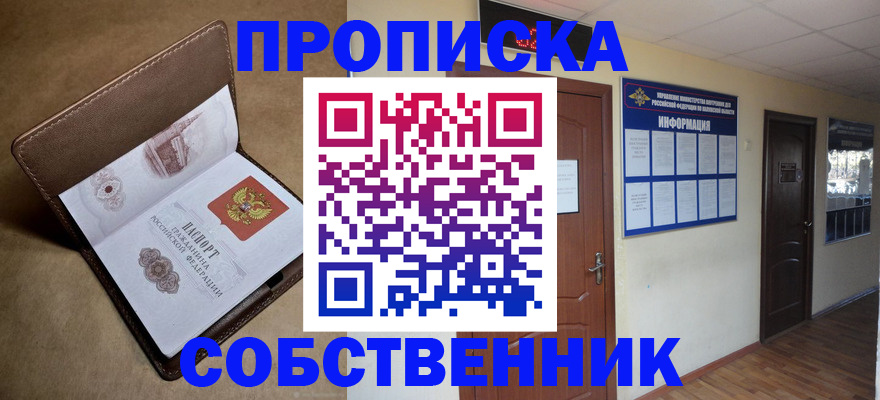 прописка законно в Сысерти